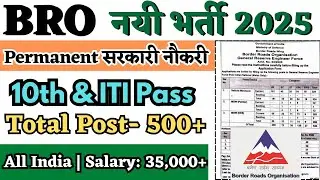 BRO ITI सरकारी नौकरी 2025, BRO GREF Recruitment 2025, BRO Vehicle Mechanic, MSW Painter, DES Vacancy