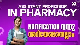 ASSISTANT PROFESSOR IN PHARMACY NOTIFICATION OUT || MEDICAL EDUCATION || KERALA PSC || PHARMACIST