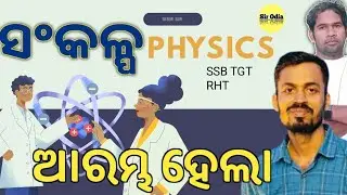 PHYSICS || MCQ ON OSCILLATION || WITH SISIR SIR || SIR ODIA