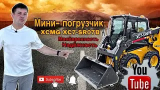 Видео обзор мини- погрузчика XCMG  XC7-SR07