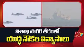 Vizag Gears Up for International Fleet Review, MILAN 2026 | NTV Telugu