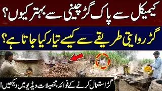 Village Me Sugar Cane Se Without Chemical Pure Desi Gur Kesay Ready Hota Hai | Reporter Malaika || 