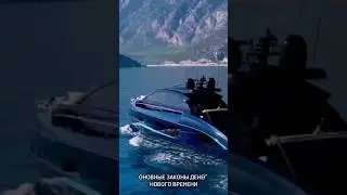 Основные законы денег нового времени. #money #бизнес #мышление #4-5D