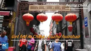 Get Fed in China: Luzhu huoshao, one most local food in Bejing