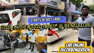 Best Car Engine Decarbonization Shop At Jayanagar | ನಿಮ್ಮ ಕಾರಿನ ಹೃದಯ ಡಾಕ್ಟರ್ | @SunilRaoTalks