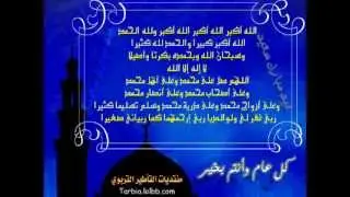 تكبيرات العيد -- ستبكي من شدة جمال المقطع