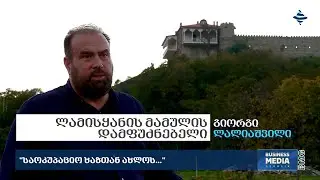 #საქმიანები -  