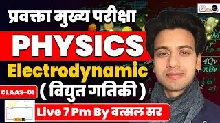 New Batch physics For Lecturer Screening Lecturer Main Exam | Physics Class-01 | Parvakta