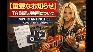 【IMPORTANT NOTICE】Brian Setzer & Stray Cats Guitar Tabs & Videos | TAB譜と動画について【重要なお知らせ】