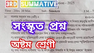Class 8 Sanskrit question paper 3rd Summative evaluation / Class Viii sanskrit 3rd Summative 