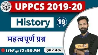 Class-19|| UPPCS 2019-20 || History || By Sachin Sir ||महत्वपूर्ण प्रश्न