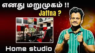 என்னுடைய மறுமுகம் இதுதான் !! 🔥| My home studio tour | Jaffna | Srilanka 