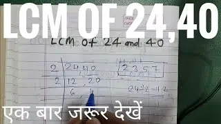 LCM Of 24 and 40