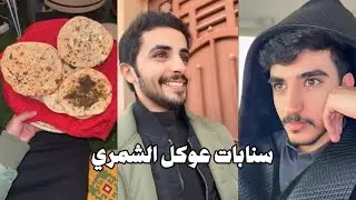 سنـابات 