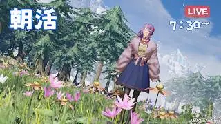 動！シャク＊[１６７０回～朝活・ひえとかれい～]