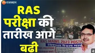 Ras  Exam Postponed 2024 Big breaking News