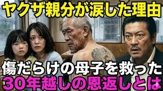ヤクザさえ涙した背中の不動明王！深夜の定食屋で傷だらけの母子を救ったら、伝説の彫り師の正体が暴かれる&hellip;