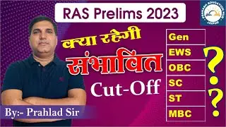 RAS Pre 2023 Cut Off | Assumed By Prahlad Sir