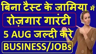 JAMIA SHORT TERM COURSES|WOMEN ENTREPRENEURS|BUSINESS IDEA|JOBS IN DELHI|COURSES AFTER 10TH| JMI