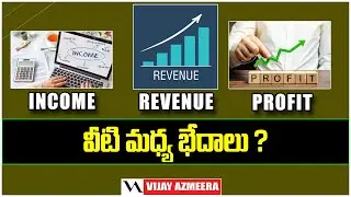 Difference Between Income, Revenue & Profit in Telugu || Vijay Azmeera || #income #revenue ||