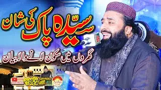 Wisal Syeda Fatima || Qari Abdul Ghafar Sialvi || Sultan e Madina