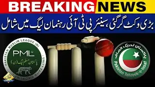 Major blow to PTI, key leader joins PML-N | Breaking News | Capital TV