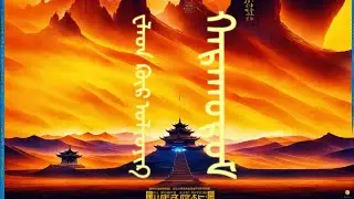 Qaraqorum | Mongolian Epic World Fusion