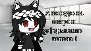 Конкурс!!💕☘💫 [чит.опис]