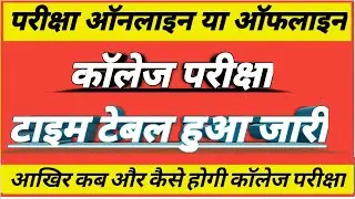 Mp college exam news today || MP College UG, PG Exam Latest Update || College news || pk update edu