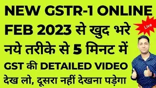 GSTR 1 ONLINE FILING NEW PROCESS 2023 GSTR 1 AMENEDMENT #gstr1 #gstreturn #gstr3b #capuneetjain