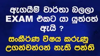 සරල දේ තේරුනාට සංකීර්ණ ප්‍රශ්ණ වලට උත්තර දෙන්න බැරි මේ නිසයි.