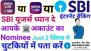 How to check Nomination Detail in SBI Online, SBI Bank account Me Nominee ki detail kaise pata kare