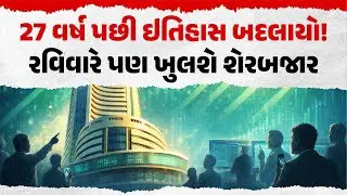 Union Budget 2026 | Special Sunday Trading Session for Nifty & Sensex | Nirmala Sitharaman