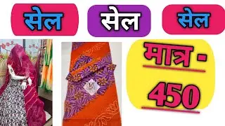 COTTON POSHAK 4 METER PRINT WITH COTTON FULL SIZE ORNA