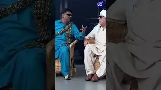 Jeday Je Chaudhry Aa, Ae Te Chulu Bhar Pani Vich Vi Dub Sakday Aa #azizi #shortfeed #hasbehaal