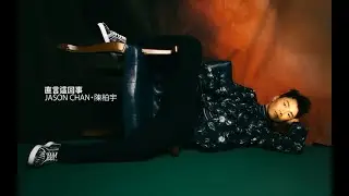 陳柏宇 JASON CHAN・直言這回事 | MINDLY.JOURNAL