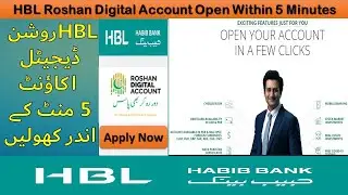HBL Roshan digital account opening within 5 minutes hbl Bank