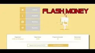 Сайт Flash Money.Развод!