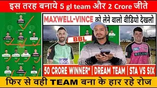 MLS vs SYS Dream11 Prediction | Big Bash League Dream11 Team | MLS vs SYS DREAM 11 #bbl #dream11