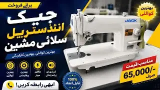 Jack machine price 2024 | Jack sewing machine | Jack Silai machine price