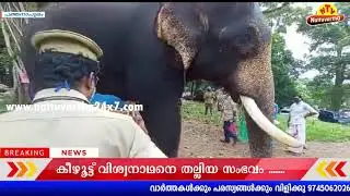 കീഴീട്ട് വിശ്വനാഥനെ തല്ലി : കലിപ്പ് അടാങ്ങാതെ ഗണേഷ്കുമാര്‍