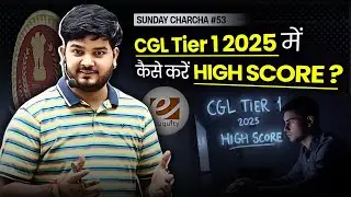 CGL Tier 1 2025 में कैसे करें High Score 🔥Sunday Charcha #53