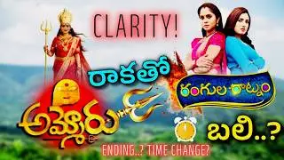 అమ్మోరు రాకతో   
