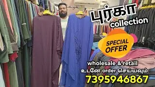 எந்த புர்கா எடுத்தாலும் ₹999| improted புர்கா வா| எங்க நம்ம haya coimbatore இல்| offer நா offer!!!!!
