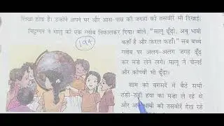 Class 4 chapter 24 question answer door desh ki baat #aaspas #hindimedium #ncert #cbse #evs