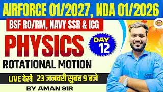 AIRFOCE 01/2027/NDA 01/2026/BSF RO/RM/NAVY SSR & ICG | PHYSICS || ROTATIONAL MOTION | BY AMAN SIR