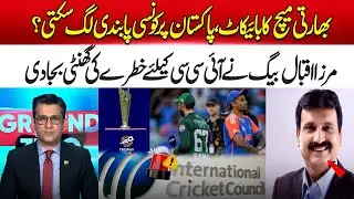 India Match Boycott: What Restrictions Could Pakistan Face? Mirza Iqbal Baig Sounds Alarm for ICC