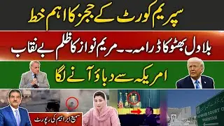 Important Letter of Supreme Court Judges | Bilawal Bhutto's drama | Sami Abraham latest