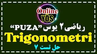 آموزش ریاضی یوس : حل تست های ریاضی 2 پوزا، مثلثات، تست 7 (Trigonometri Puza YÖS)