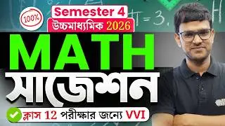 HS 2026 Semester 4🔥Math Suggestion Class 12 😱 | Math Suggestion✅| Class 12 | Sem 4 | elit